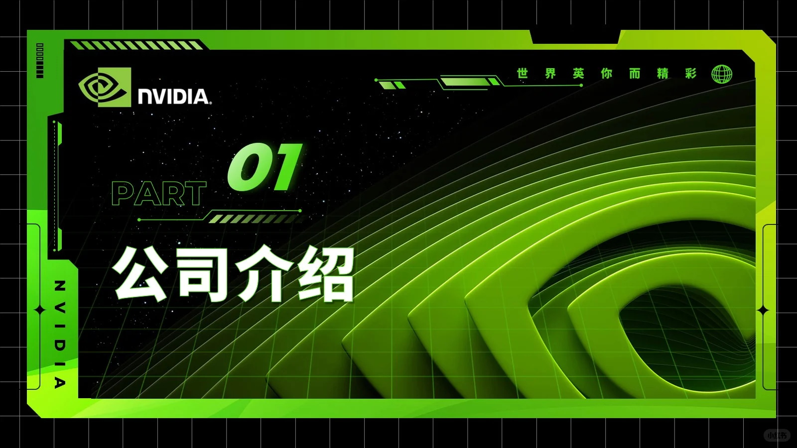 英伟达企业分析21页