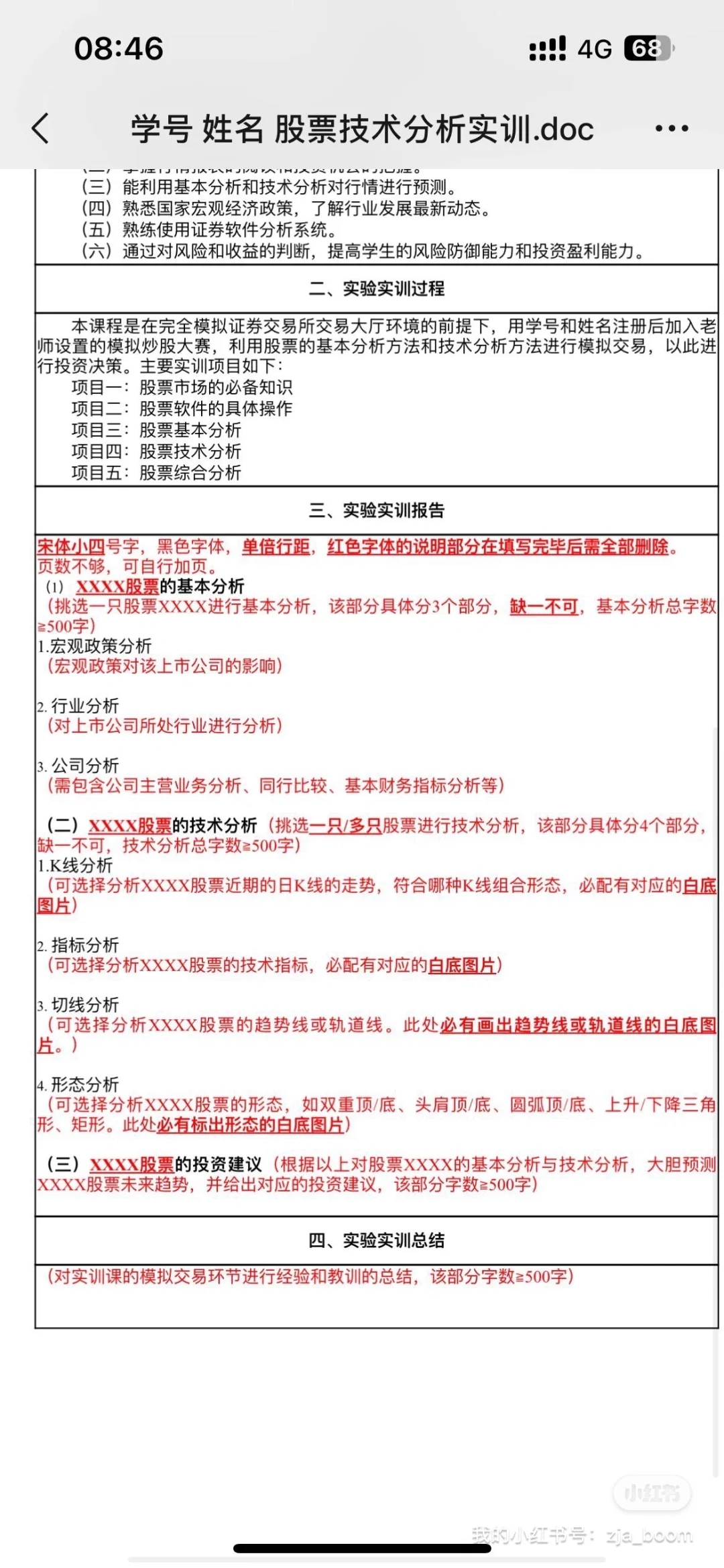 证券投资学作业