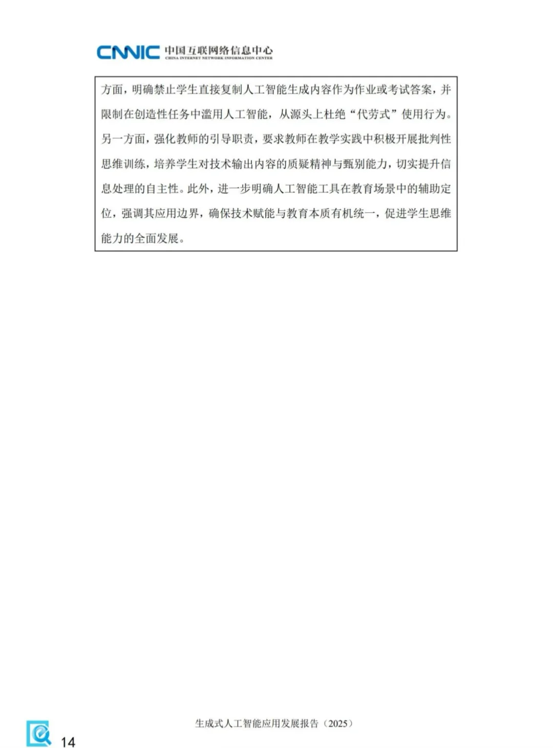 CNNIC《生成式人工智能应用发展报告》分享