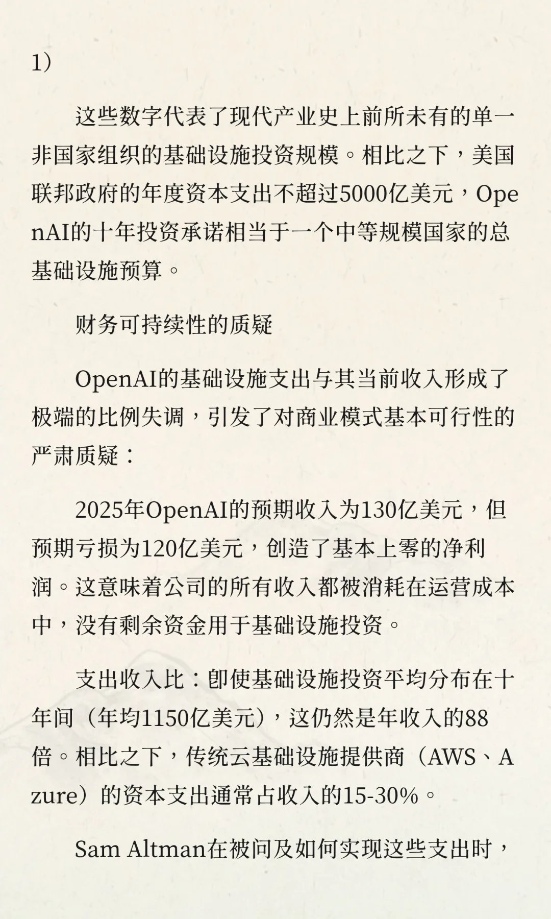 OpenAI融资与产业链布局深度分析报告