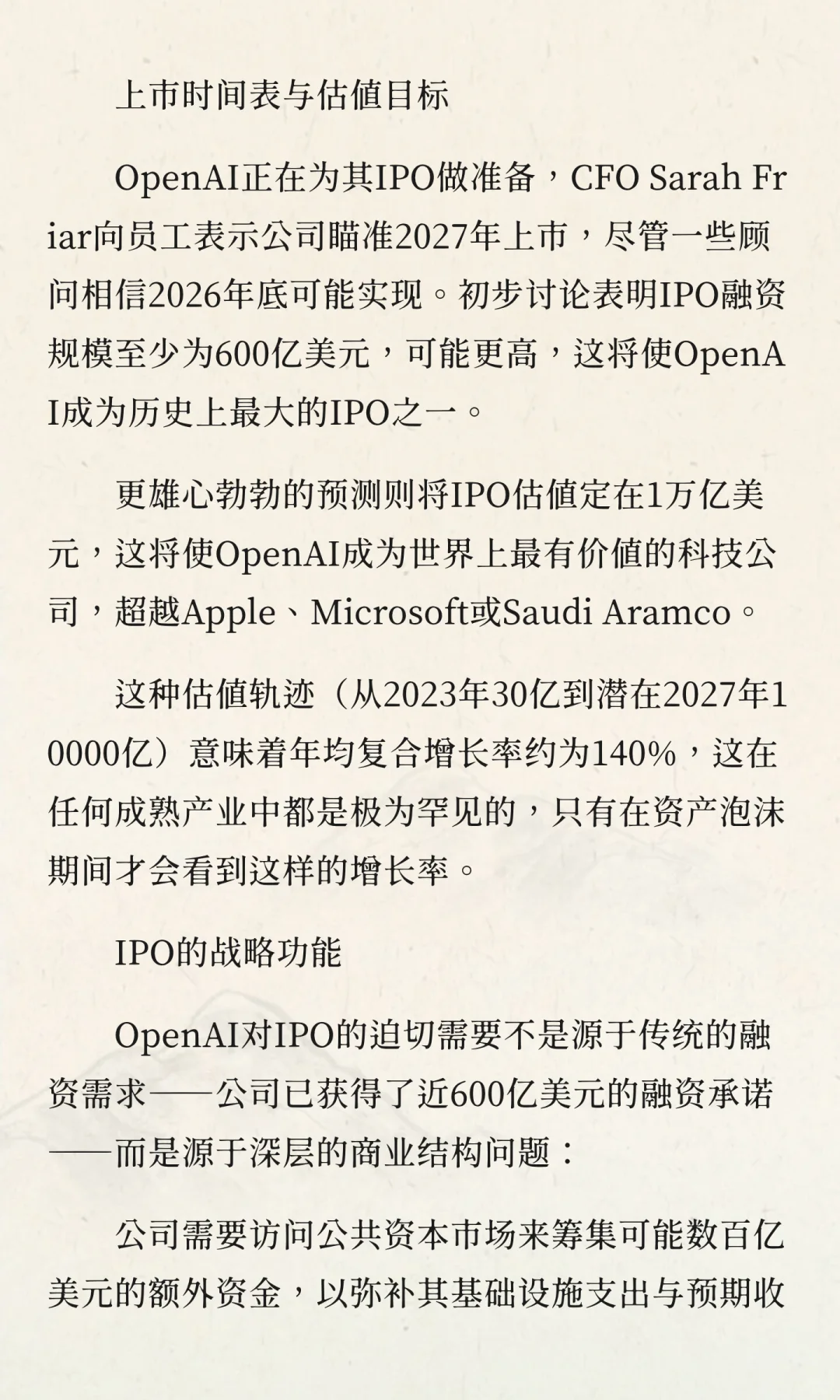 OpenAI融资与产业链布局深度分析报告