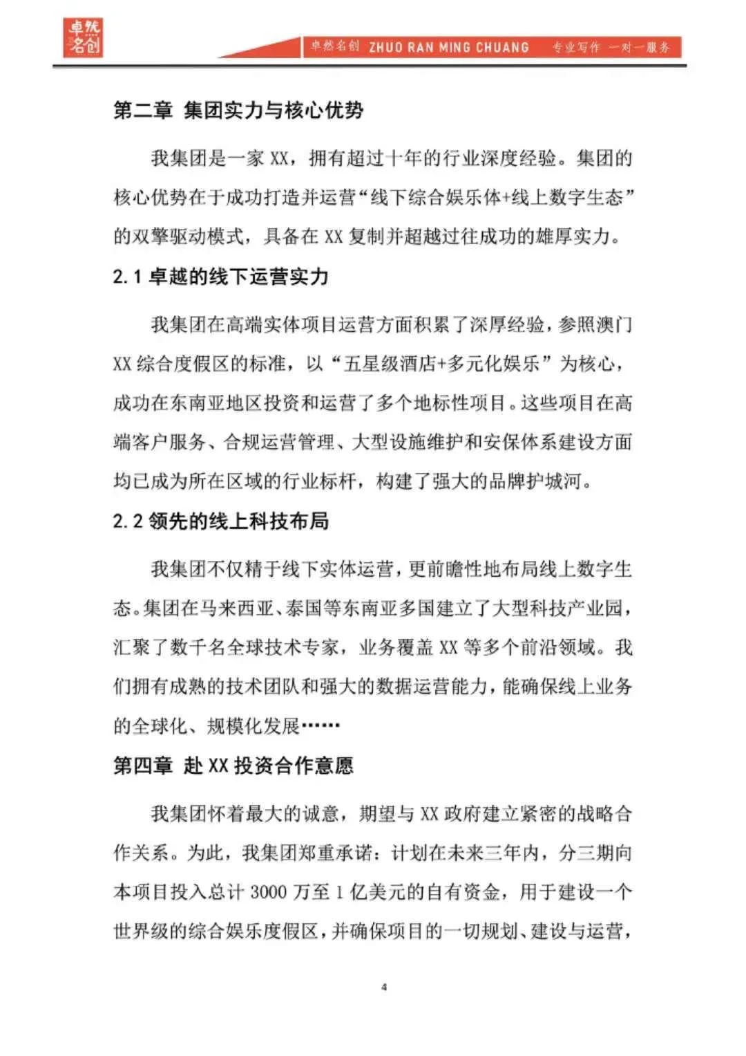 专业跨境版｜国外投资项目可行性研究报告