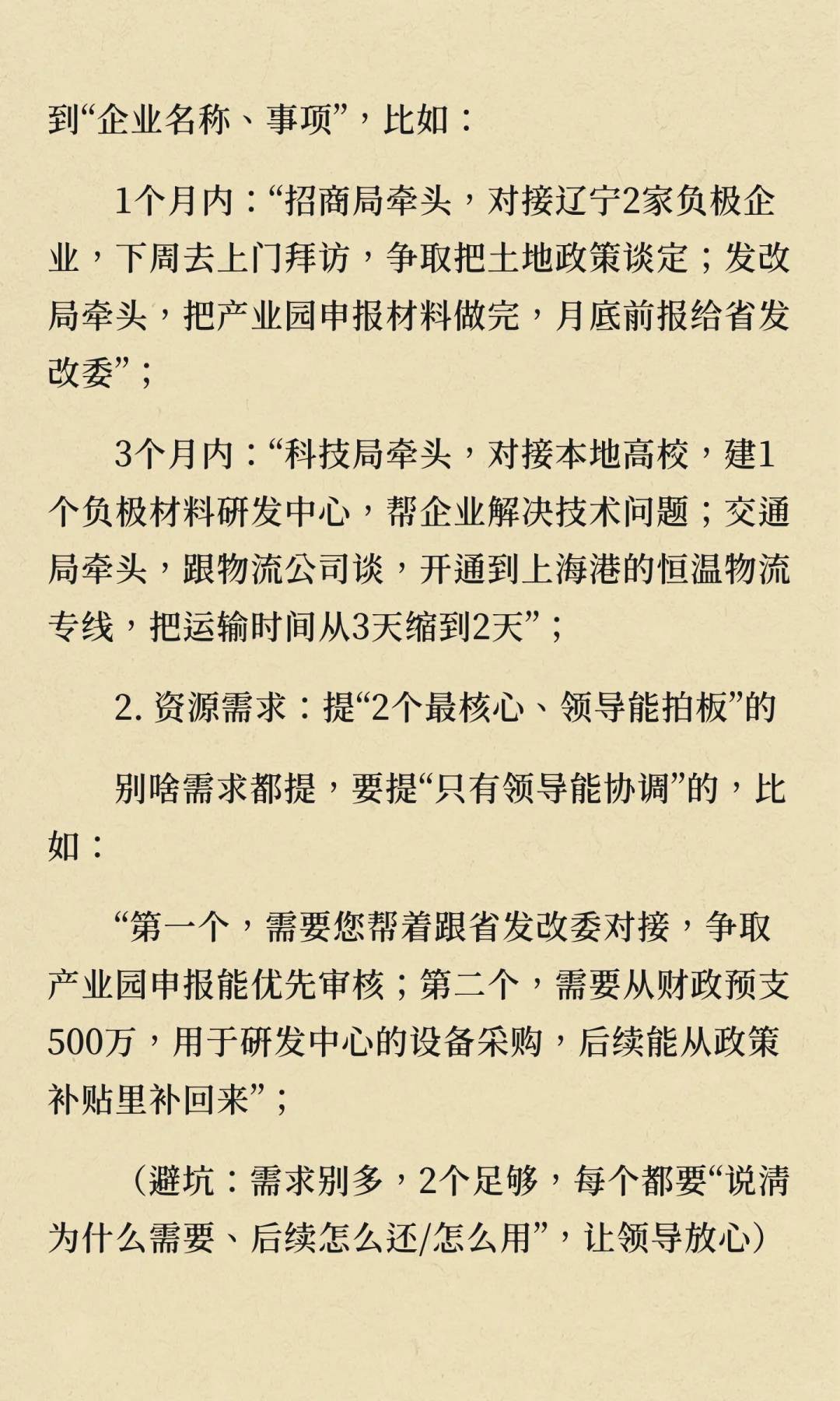 如何给领导做产业分析汇报