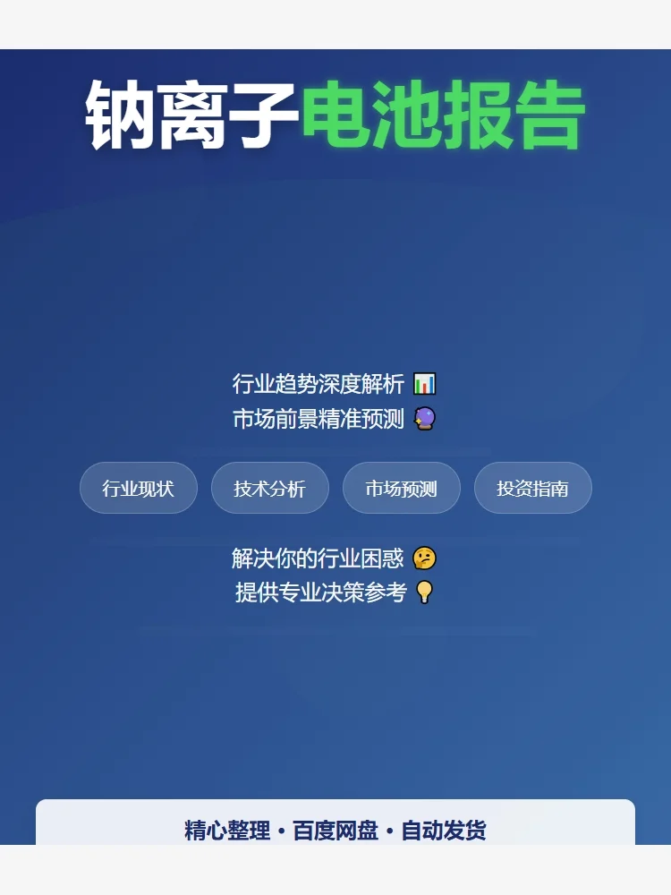 钠电池行业报告，速看🔍