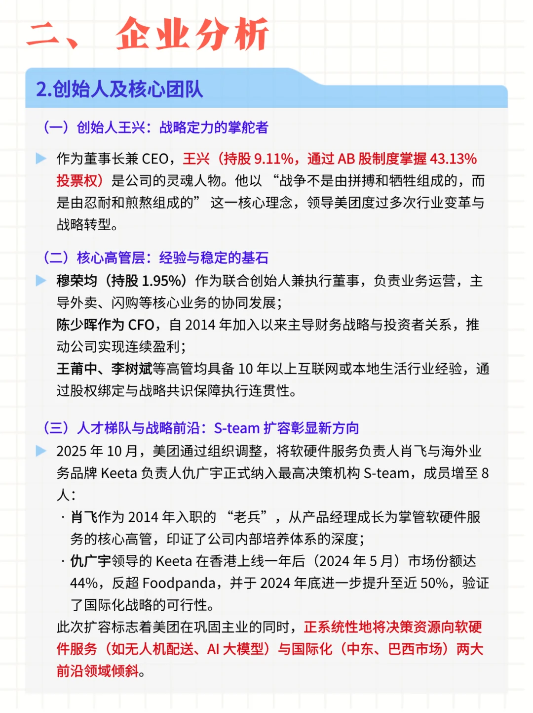 每日公司深度报告 | 第 8 期：美团