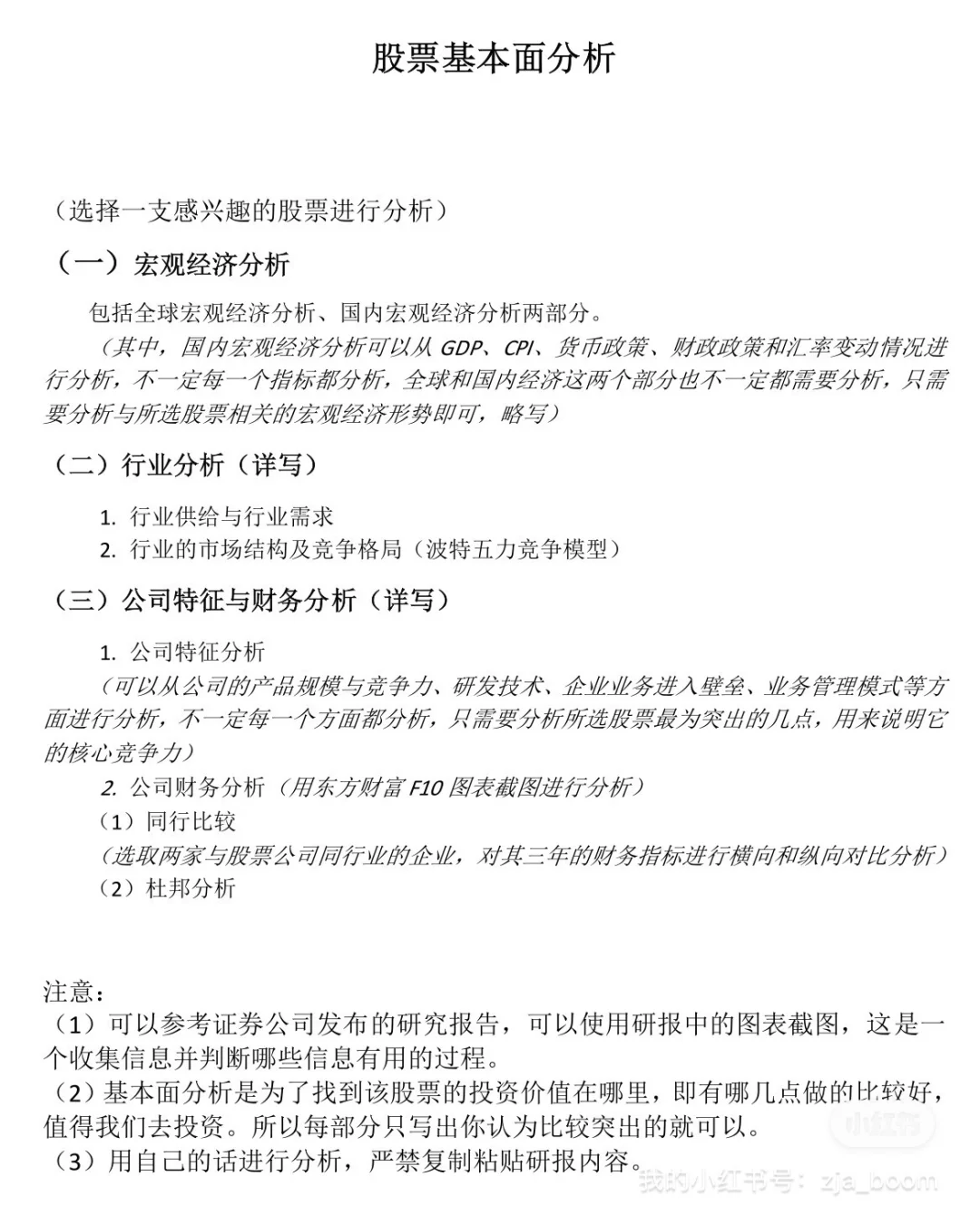 证券投资学作业