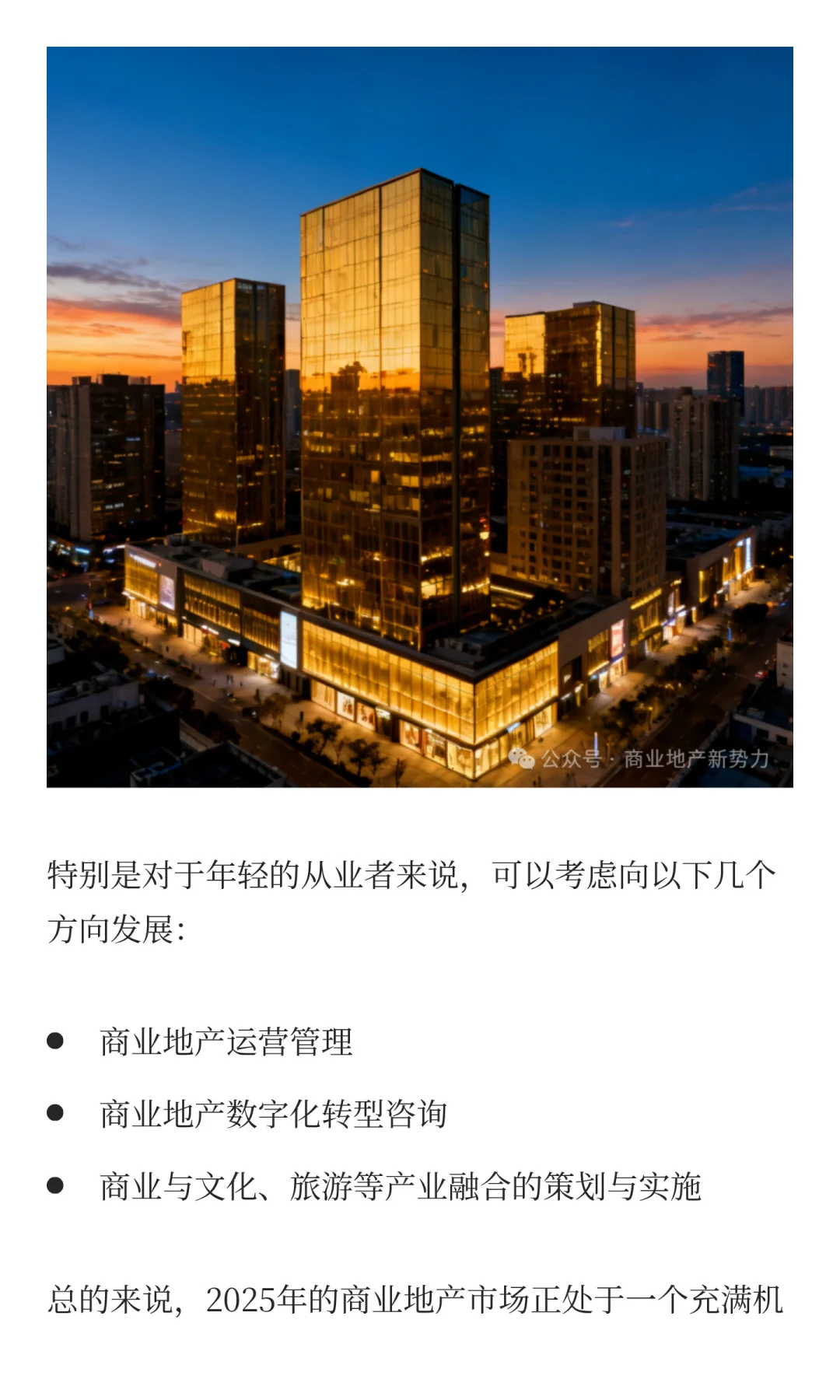 🏬商业地产 2025 新机遇！政策趋势全指南