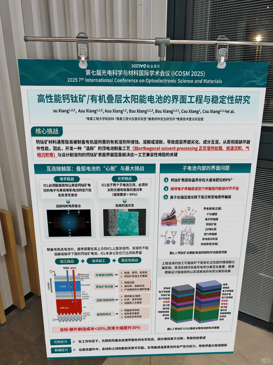 🎓学术墙报这样排版，导师看了都说高级！