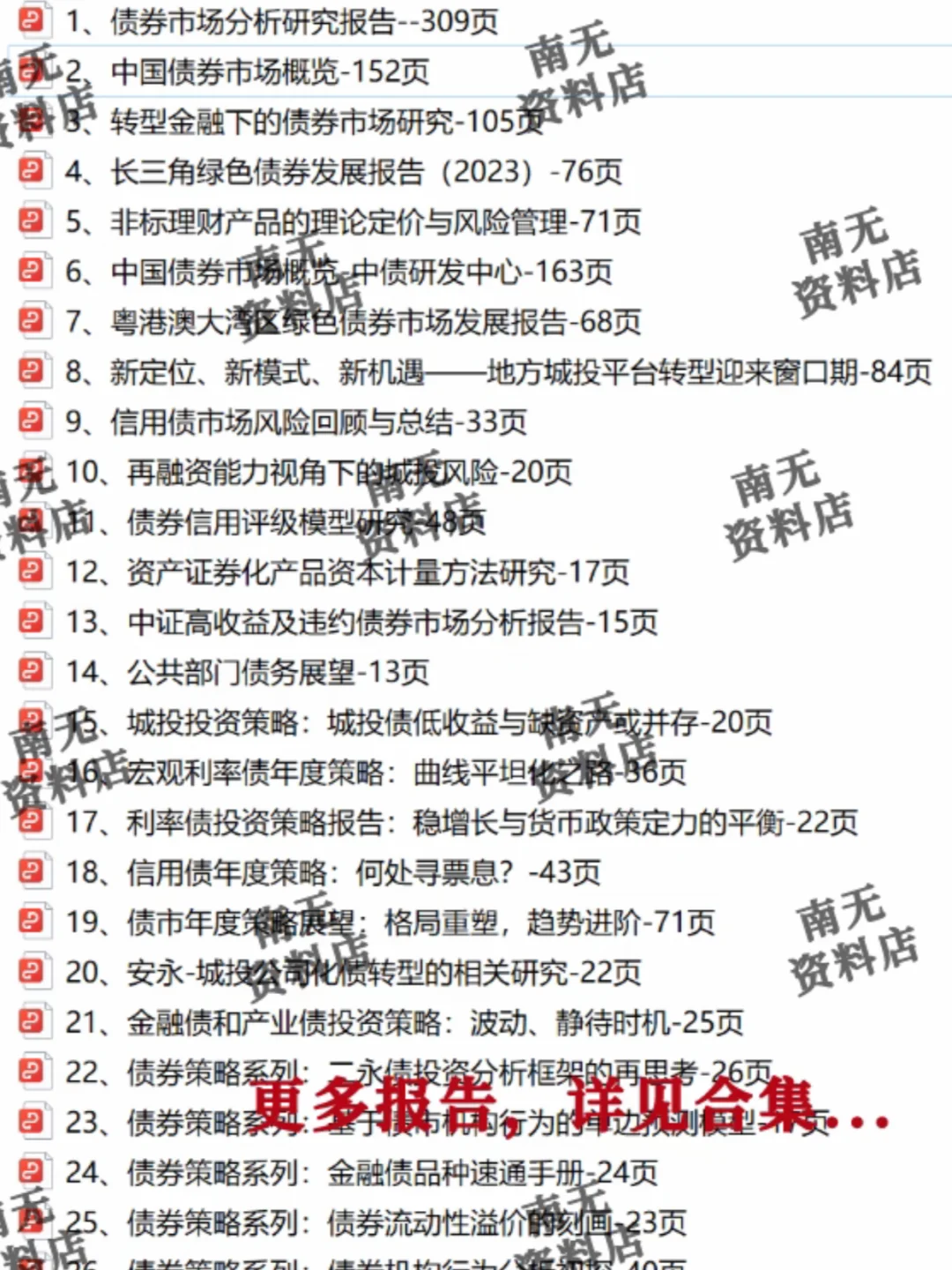 📈 2025债券行业专题研究市场调研报告