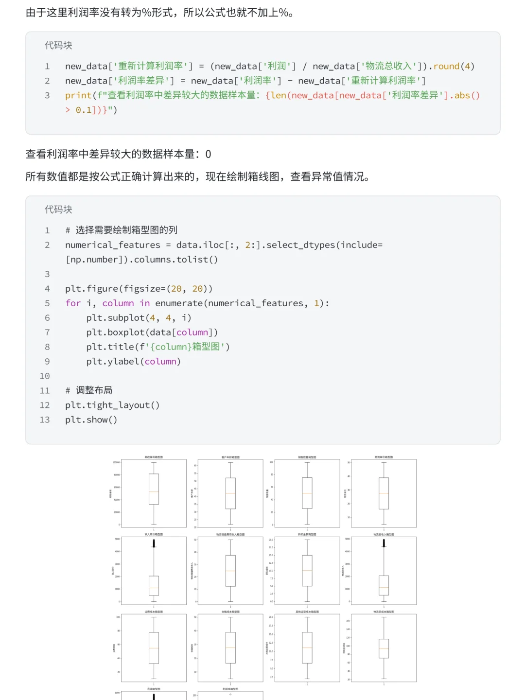 物流销售经营分析报告（附代码）