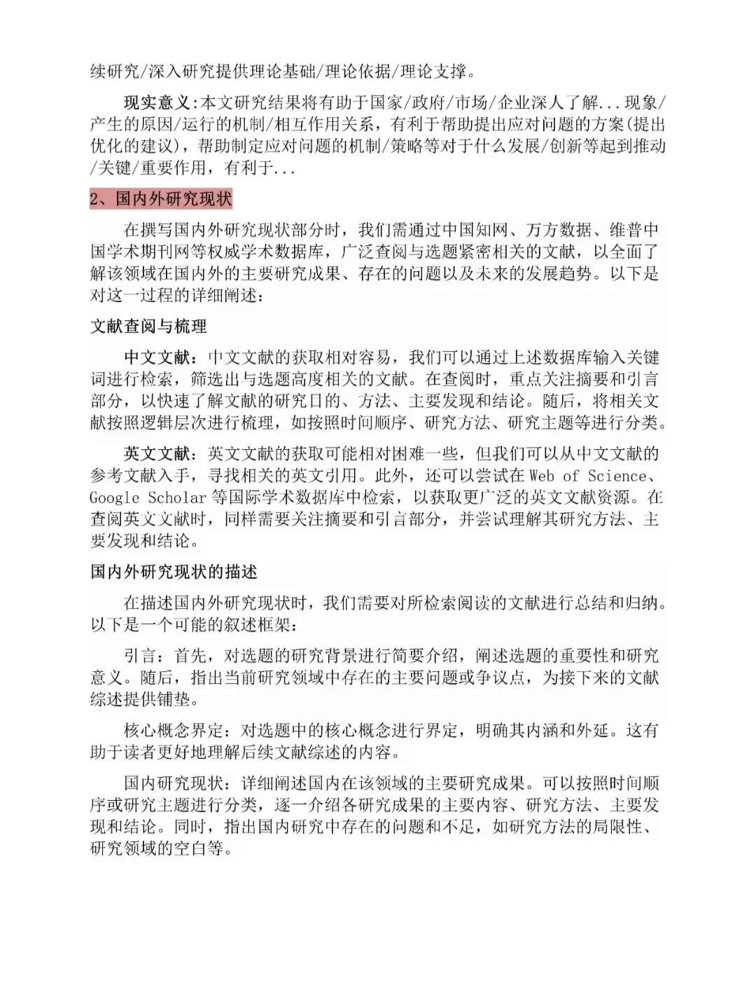 我的选题竟然被导师夸了...