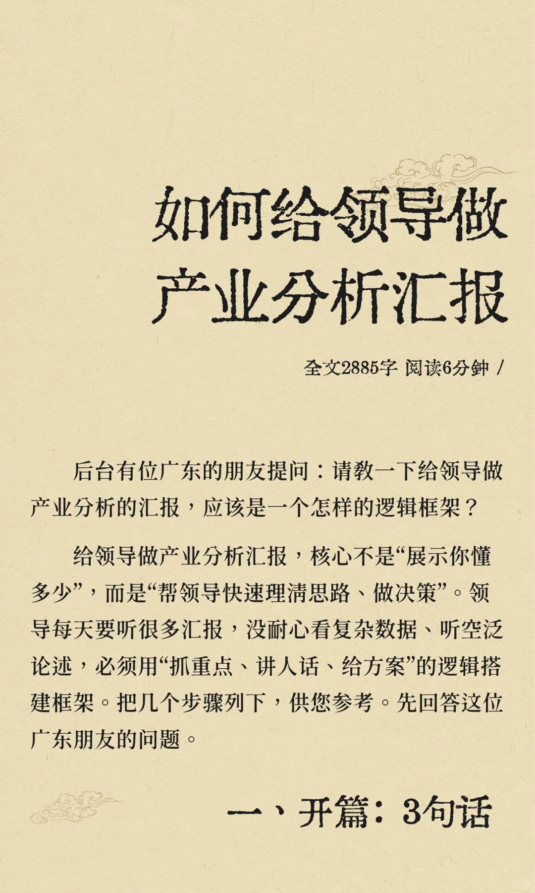 如何给领导做产业分析汇报