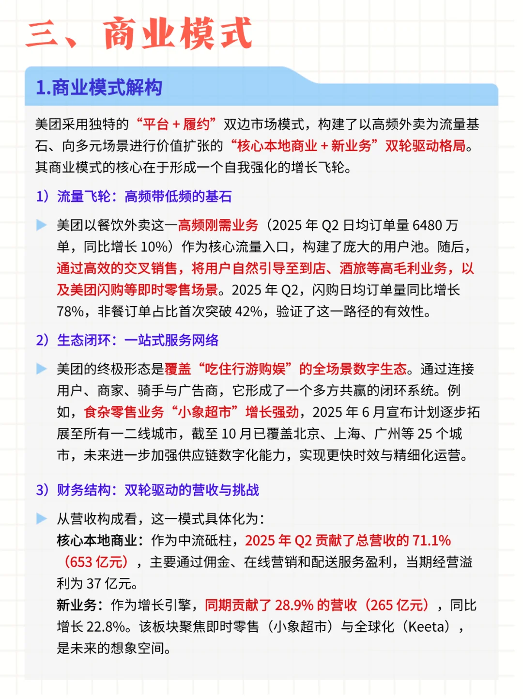 每日公司深度报告 | 第 8 期：美团