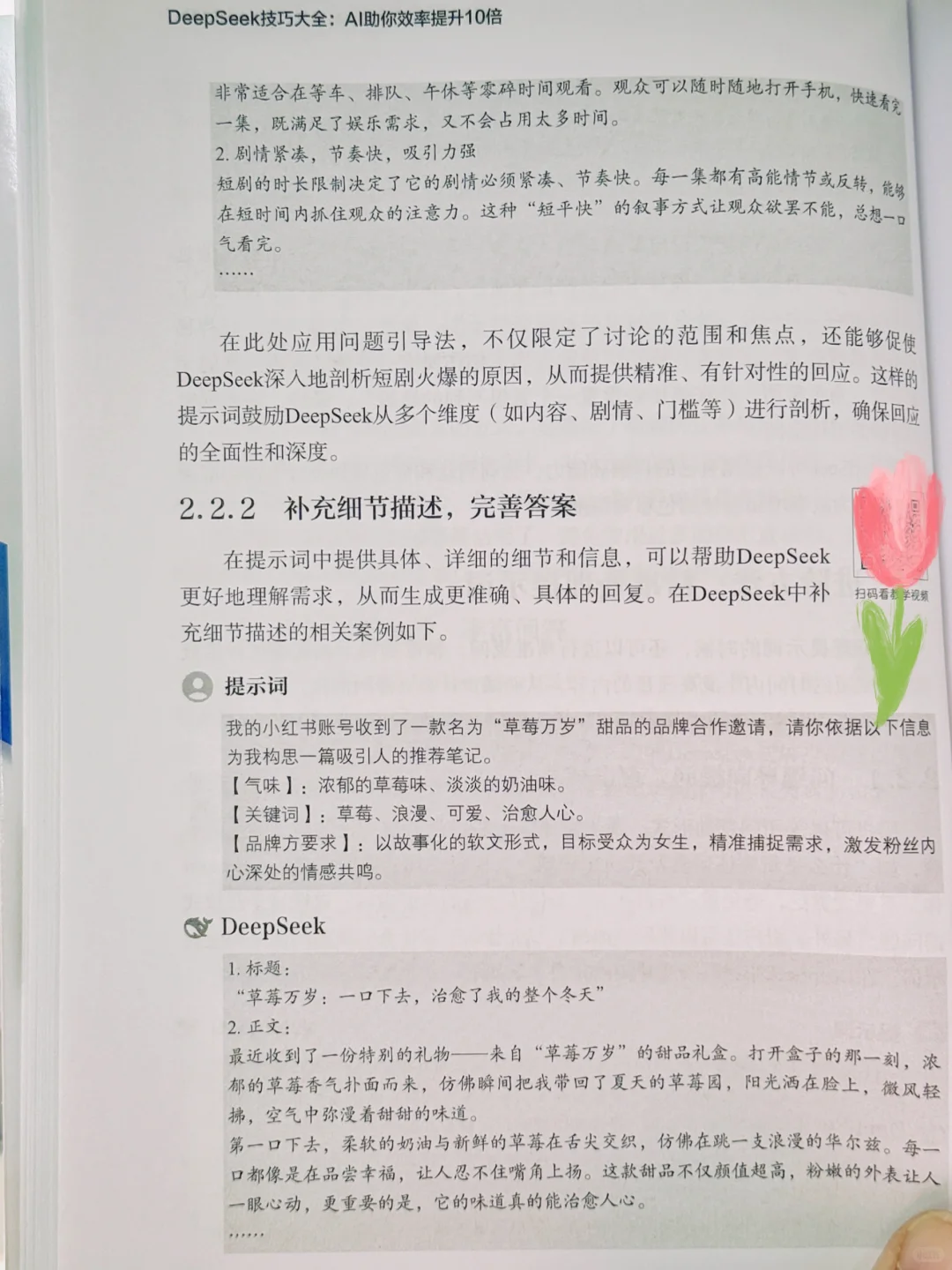 📚AI时代效率革命！这本工具书让我10倍提效