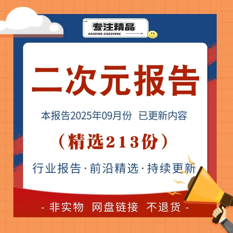 二次元行业研究报告