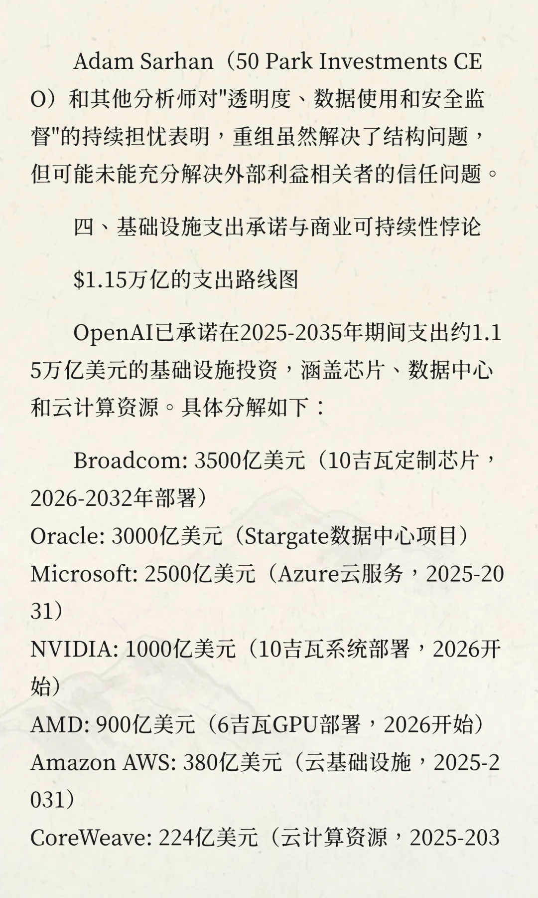 OpenAI融资与产业链布局深度分析报告