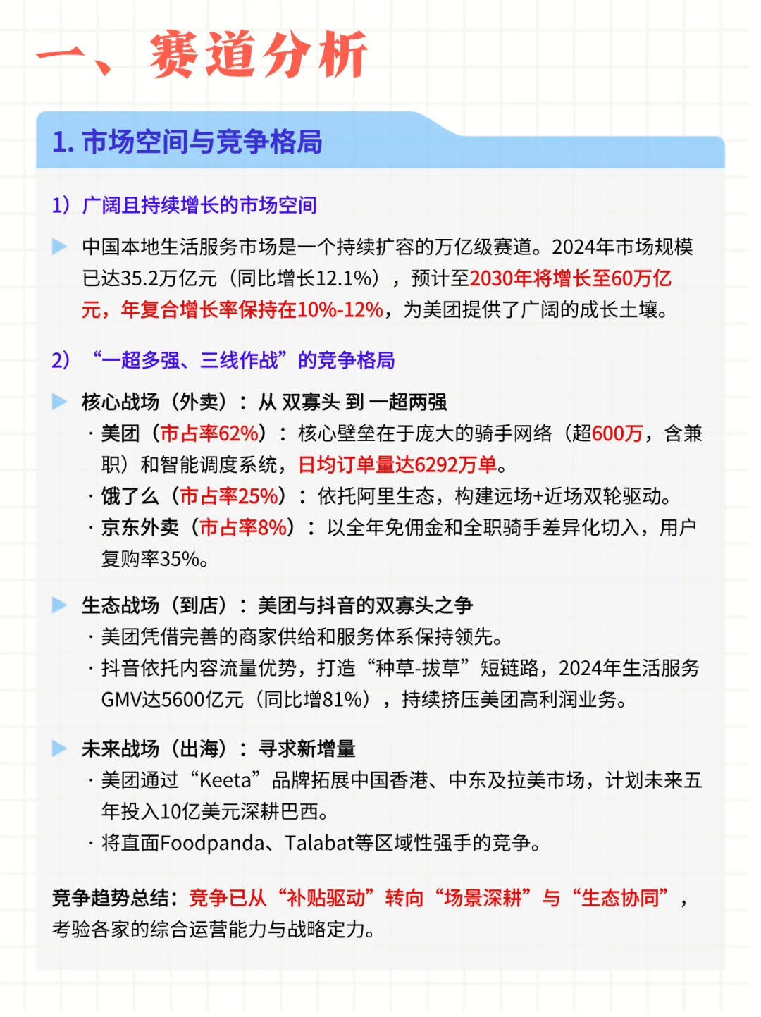 每日公司深度报告 | 第 8 期：美团