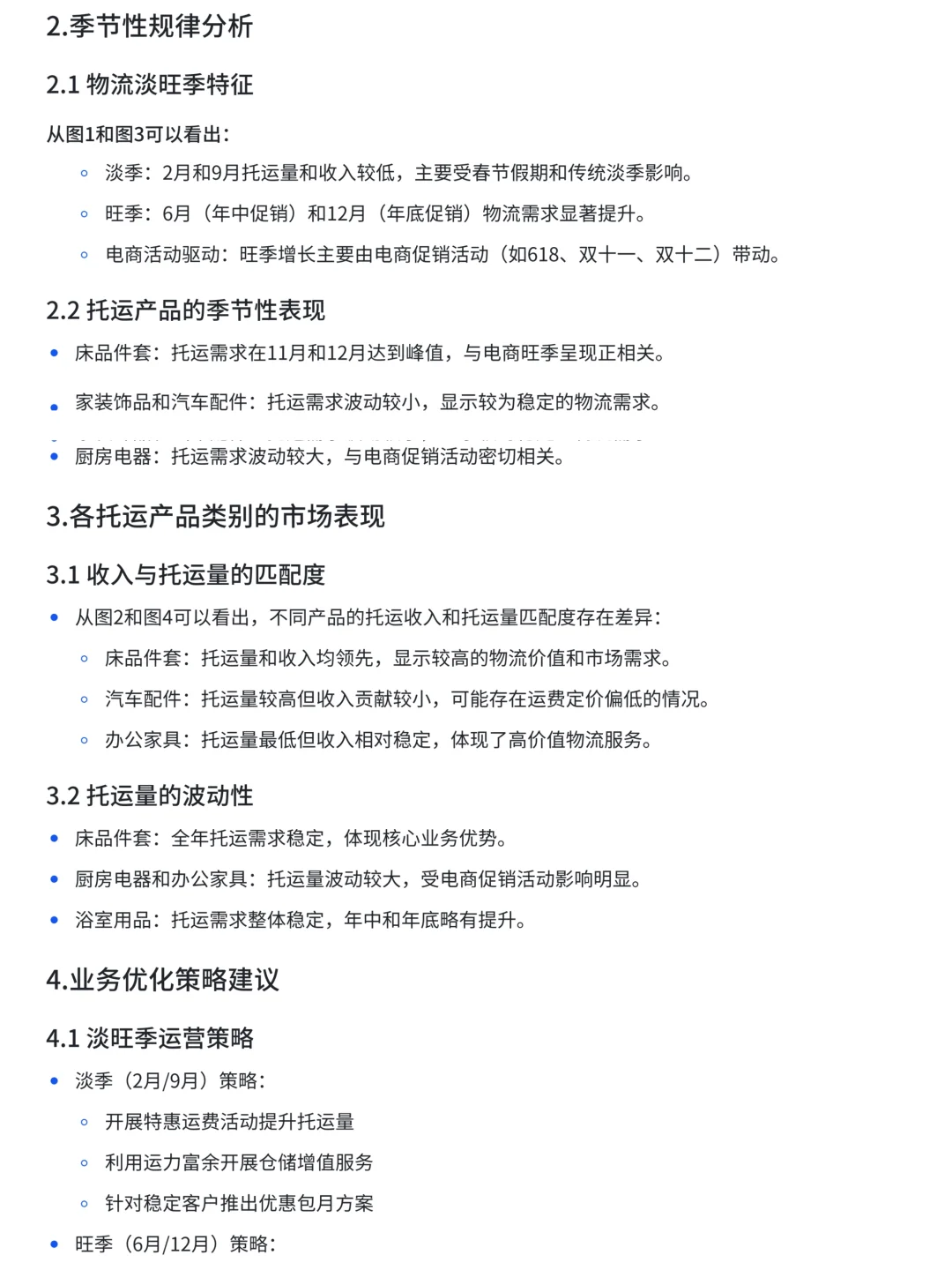 物流销售经营分析报告（附代码）