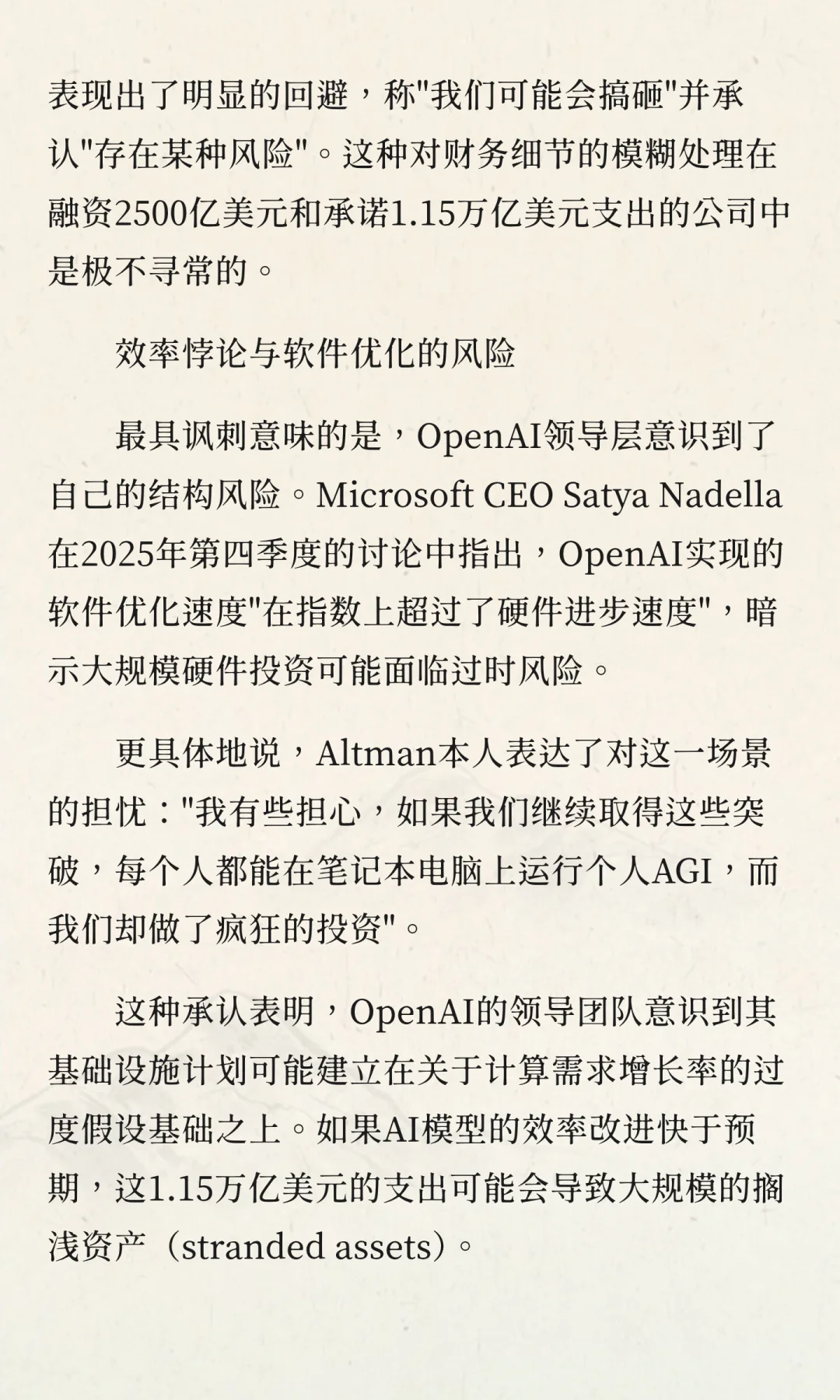 OpenAI融资与产业链布局深度分析报告