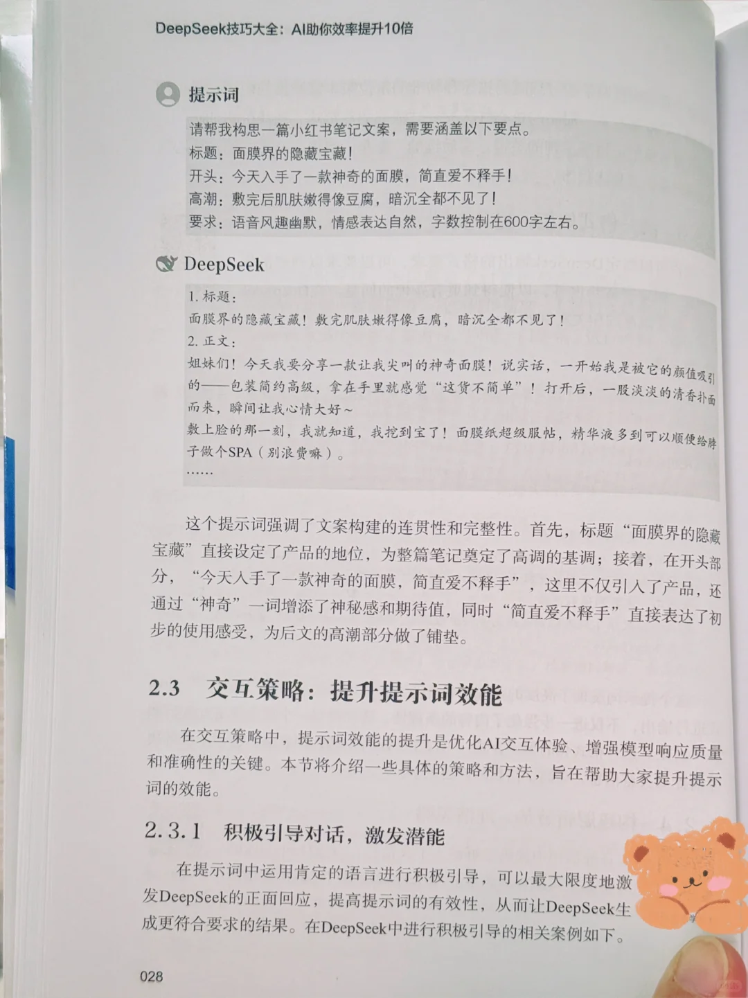 📚AI时代效率革命！这本工具书让我10倍提效