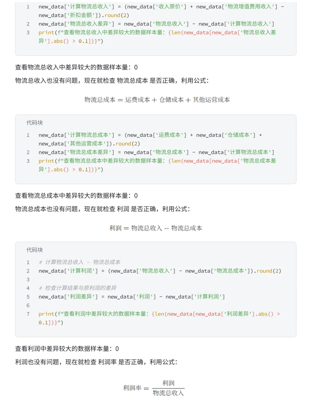 物流销售经营分析报告（附代码）