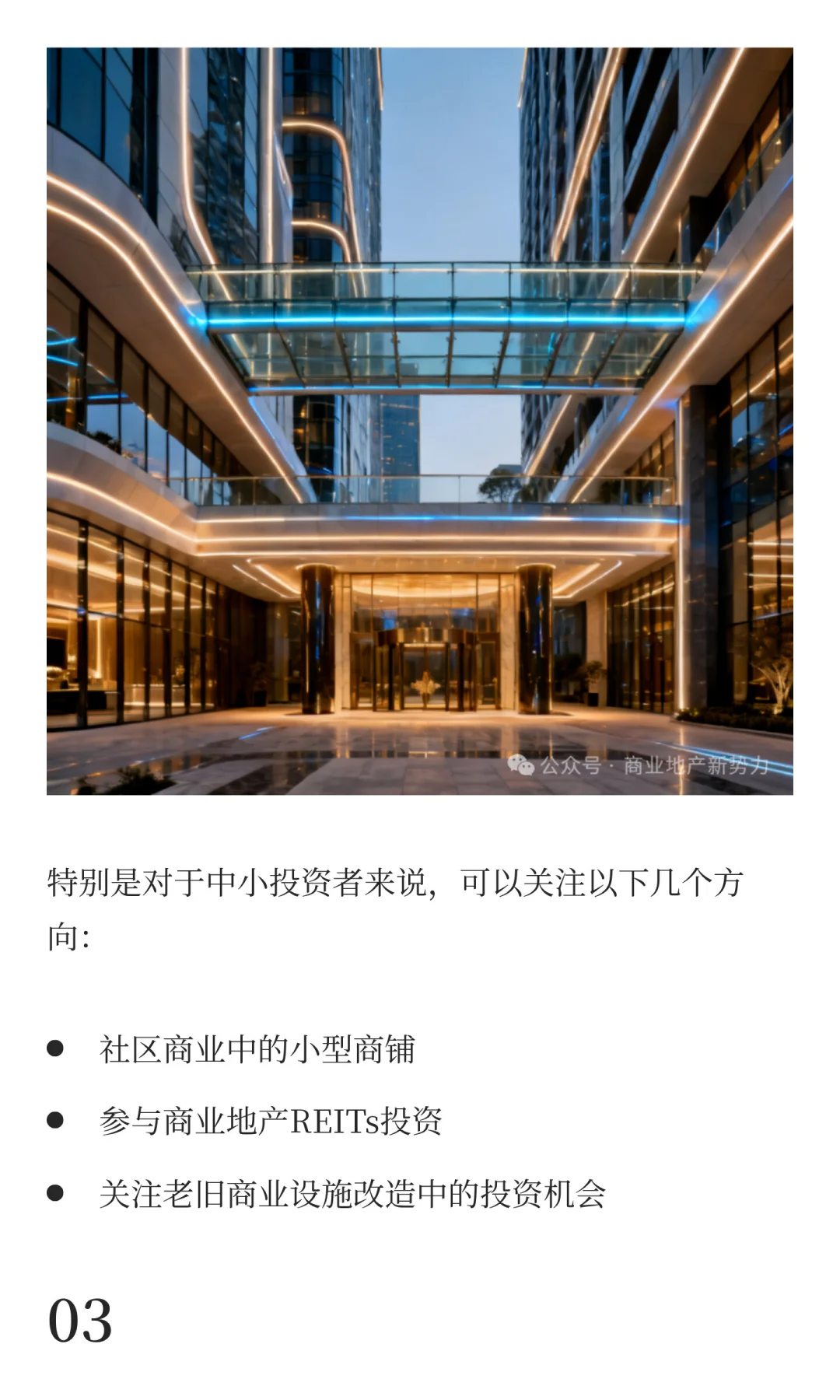 🏬商业地产 2025 新机遇！政策趋势全指南