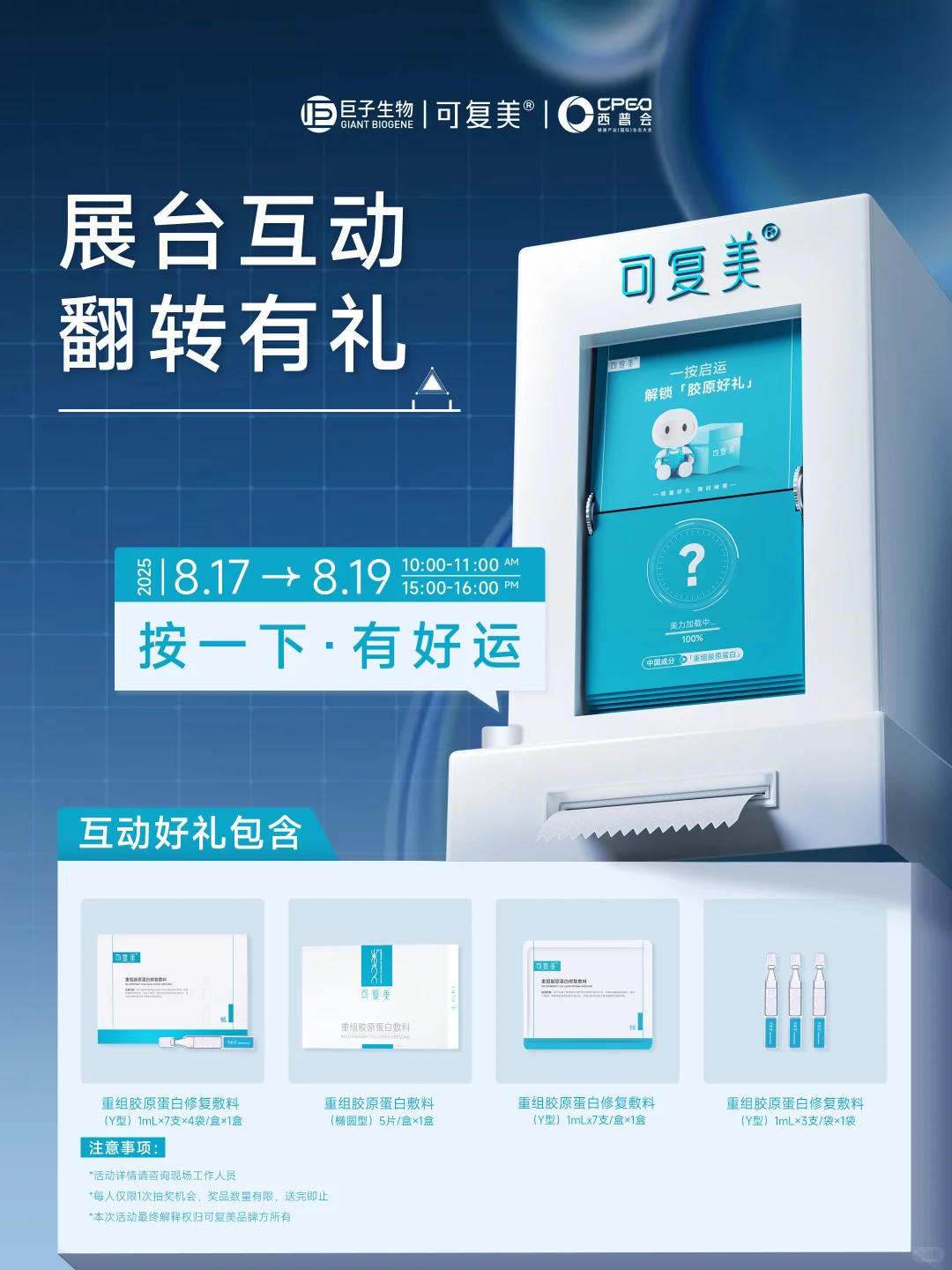 盛会将启 | 可复美×2025西普会