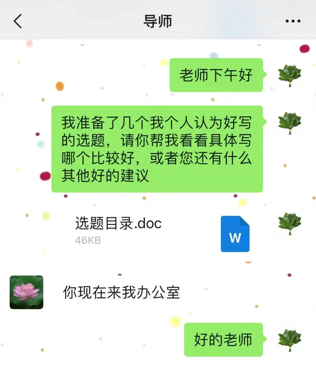 我的选题竟然被导师夸了...