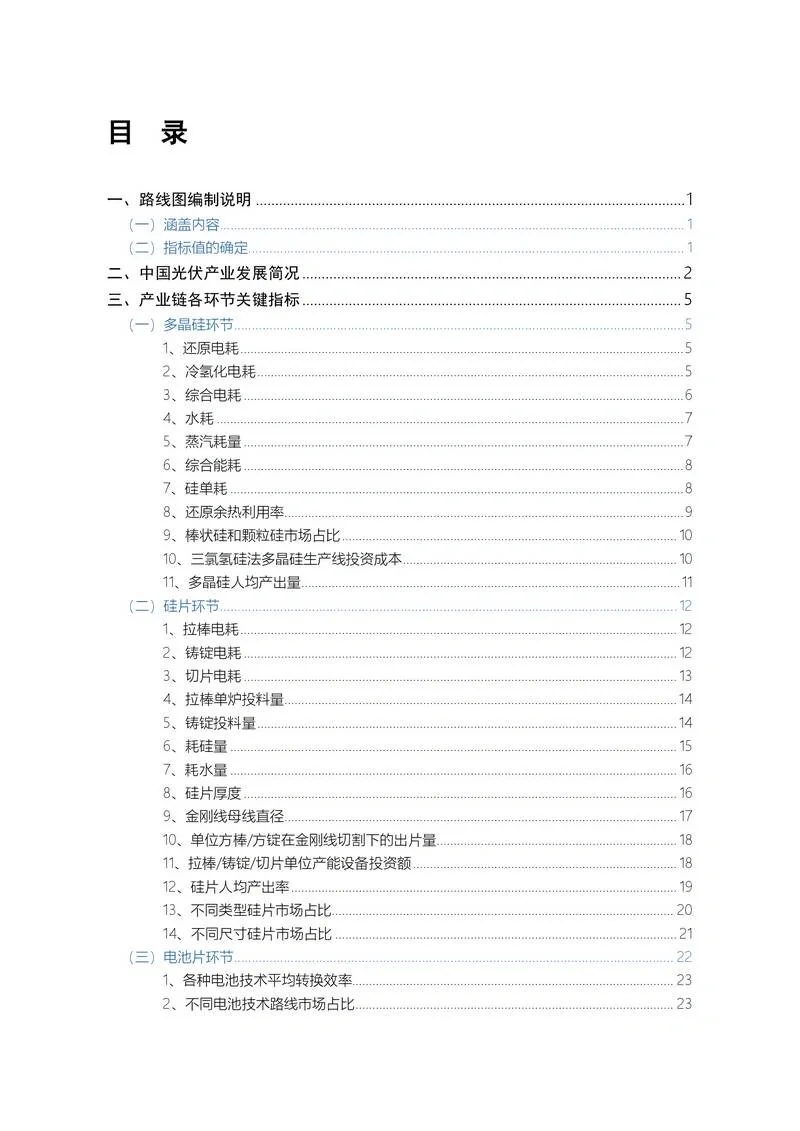 深度报告｜中国光伏产业发展路线图