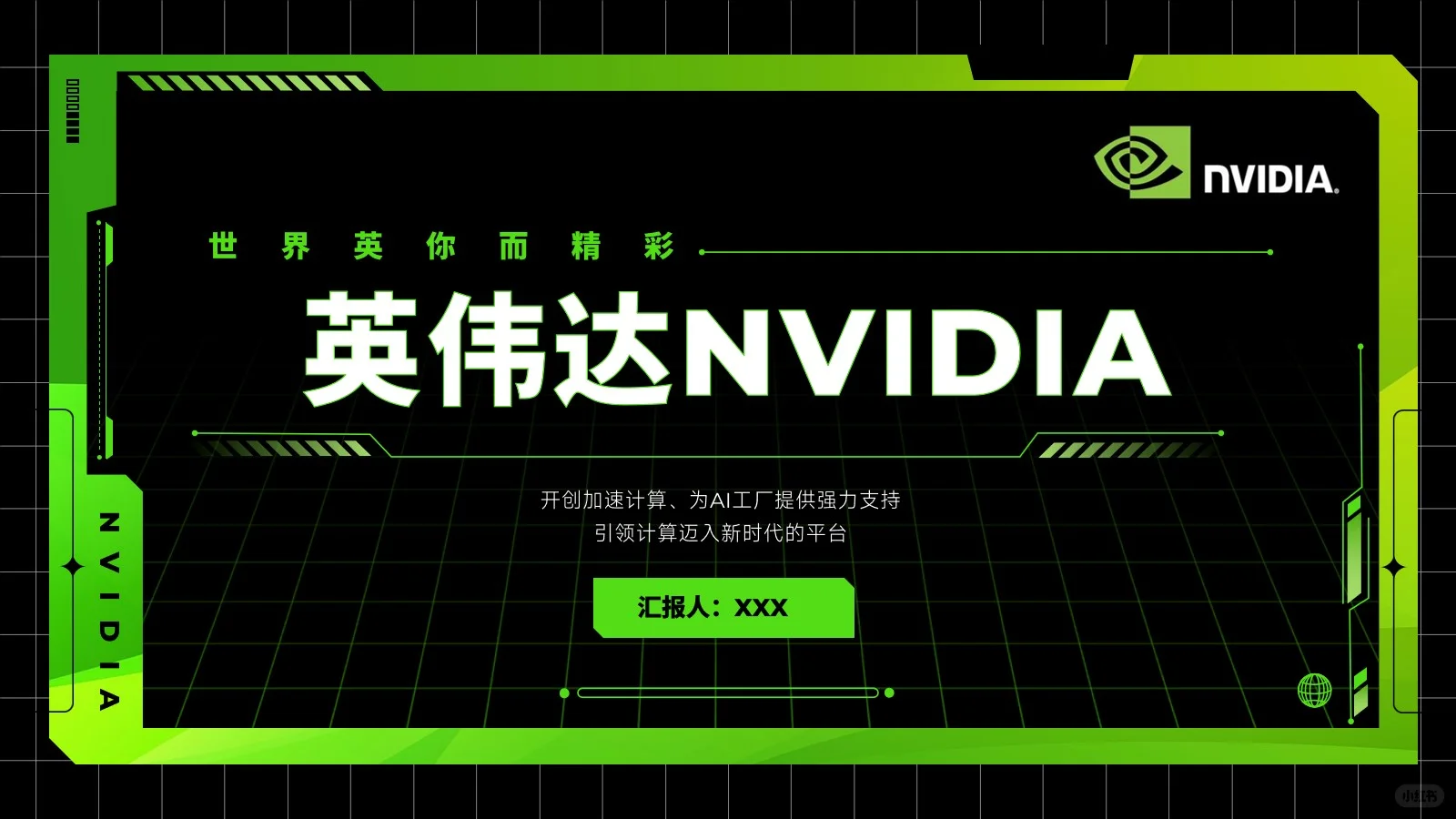 英伟达企业分析21页