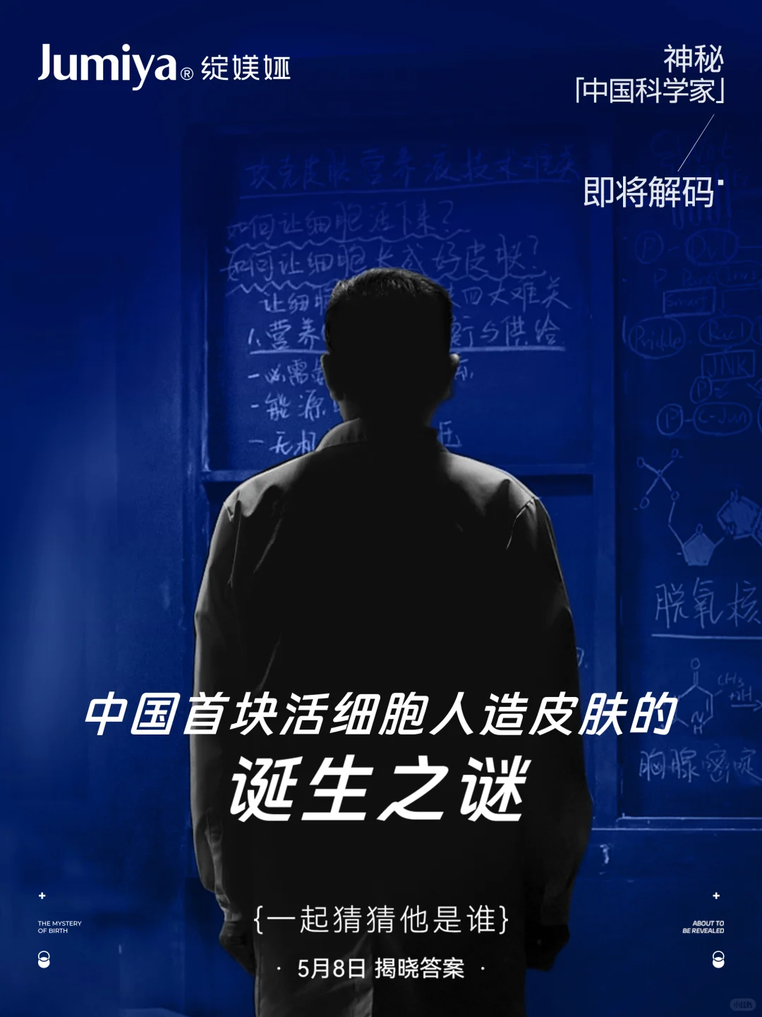 悬念解码|「中国科学家」TA是谁？