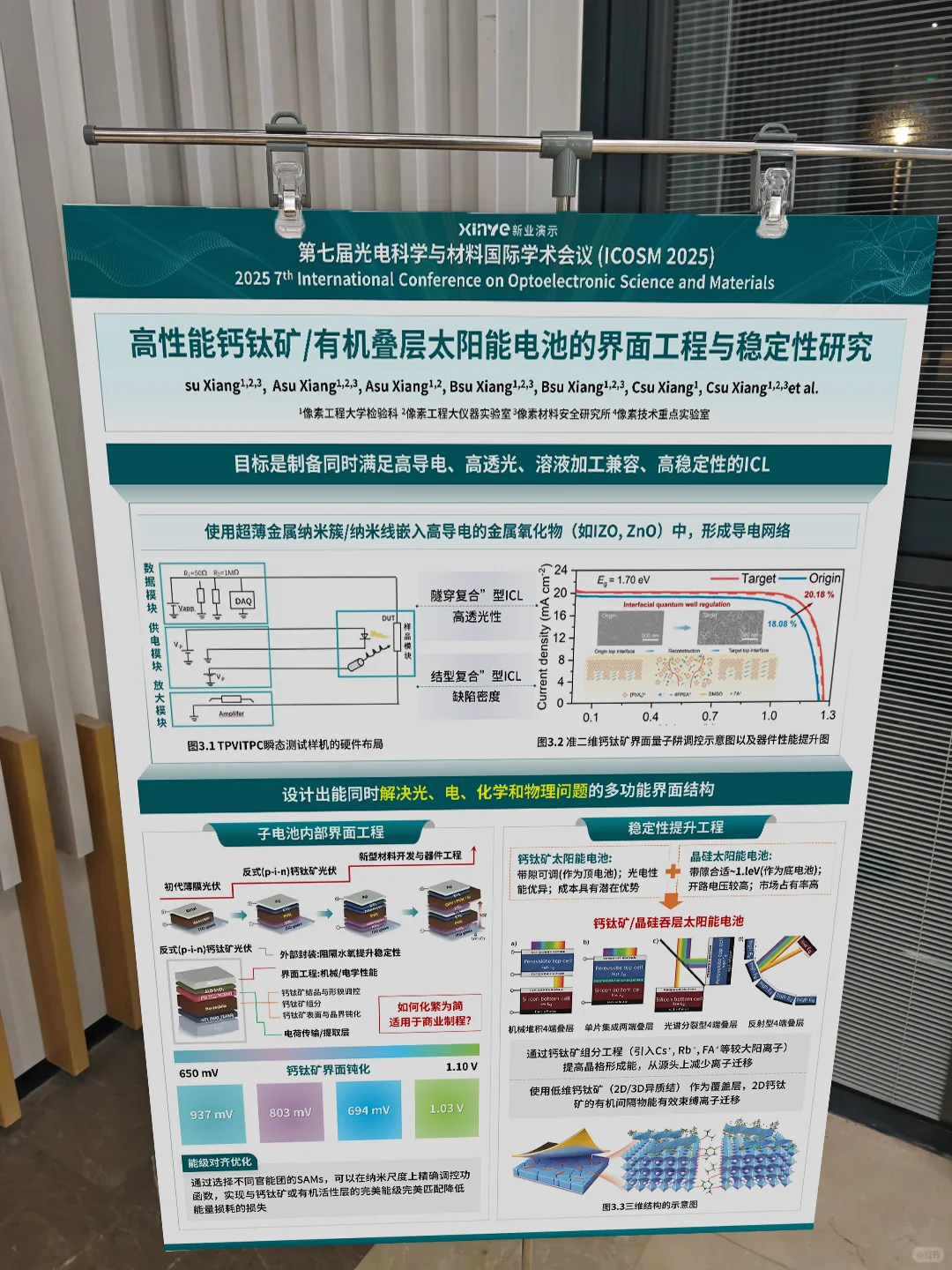 🎓学术墙报这样排版，导师看了都说高级！