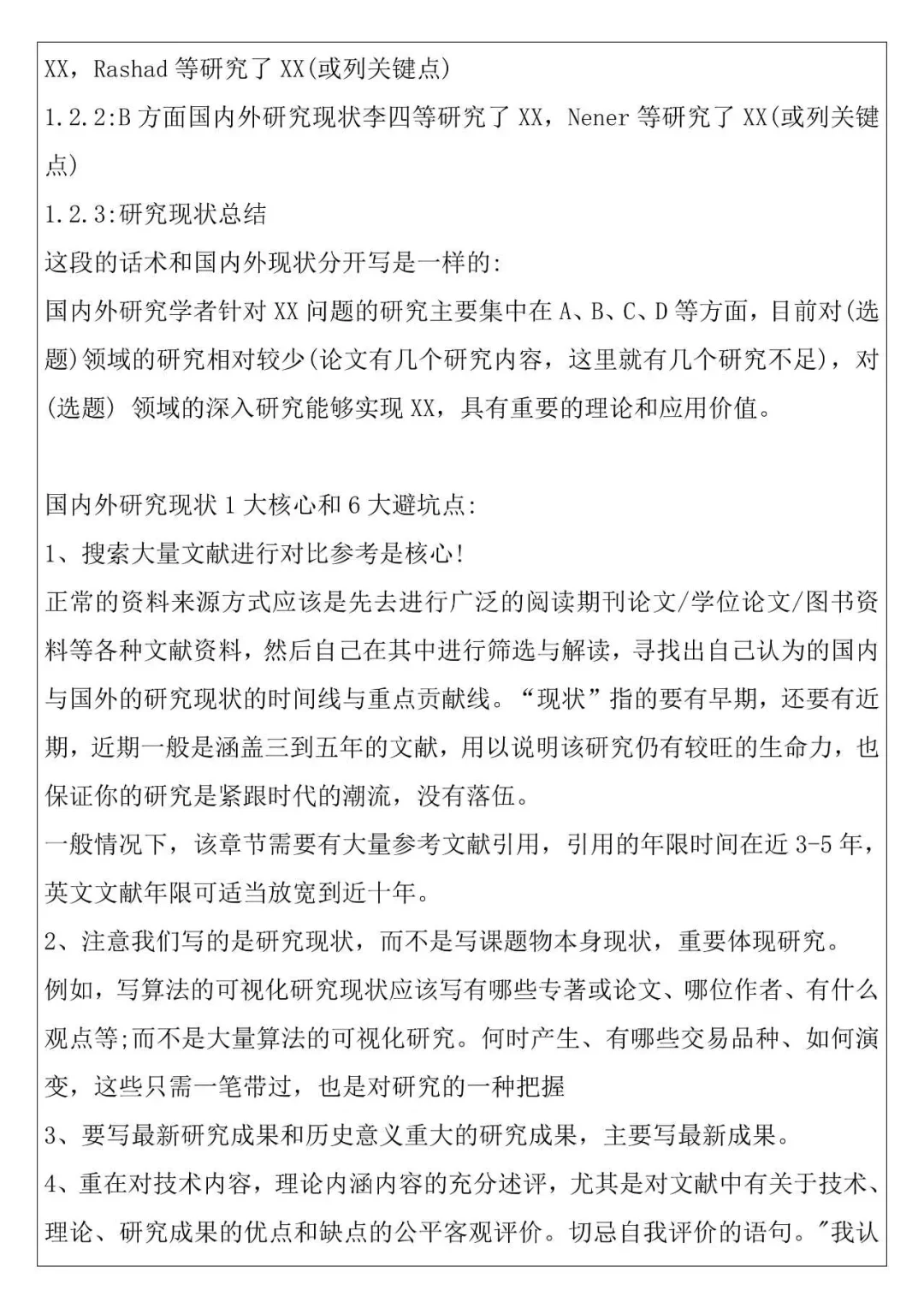 国内外研究现状≠文献综述