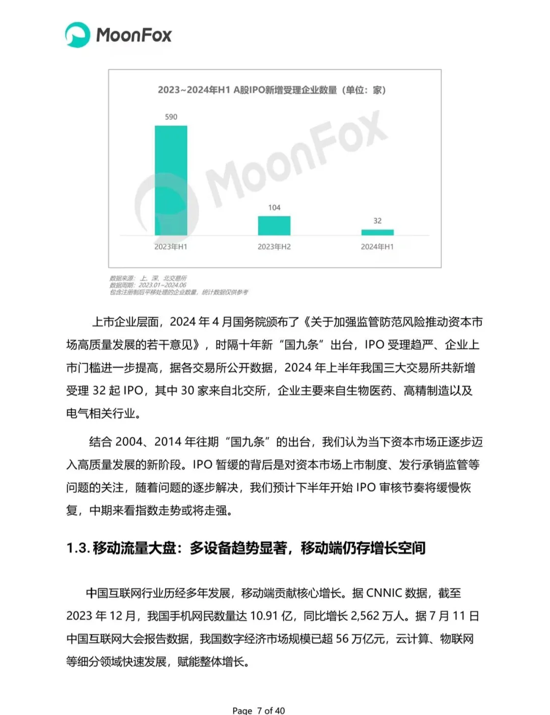 移动互联网行业研究报告