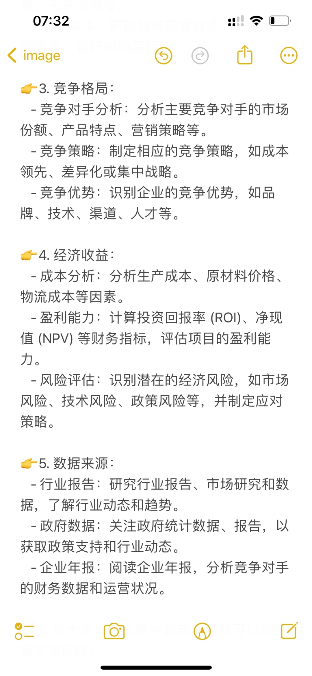 行业可行性分析怎么写？