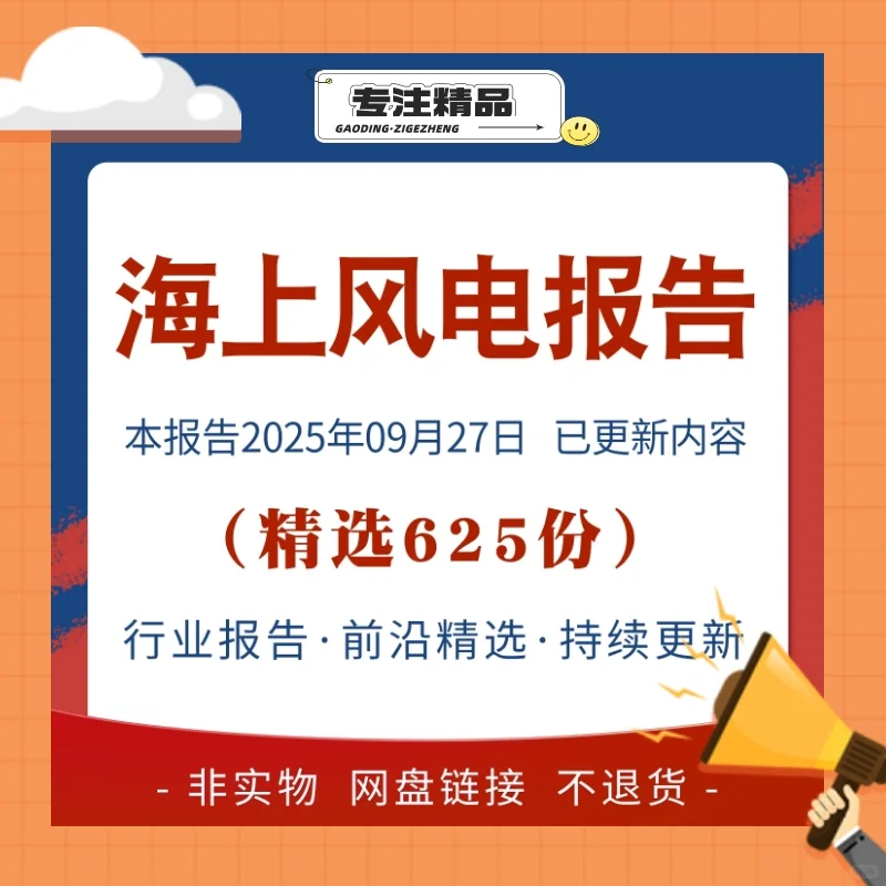 海上风电行业研究报告（更新版）