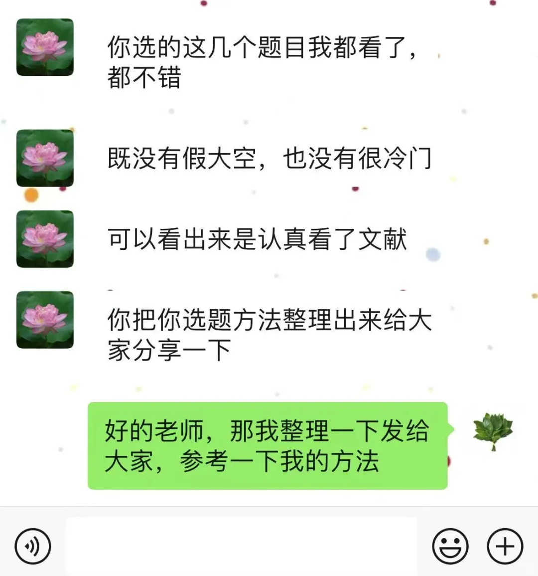 我的选题竟然被导师夸了...
