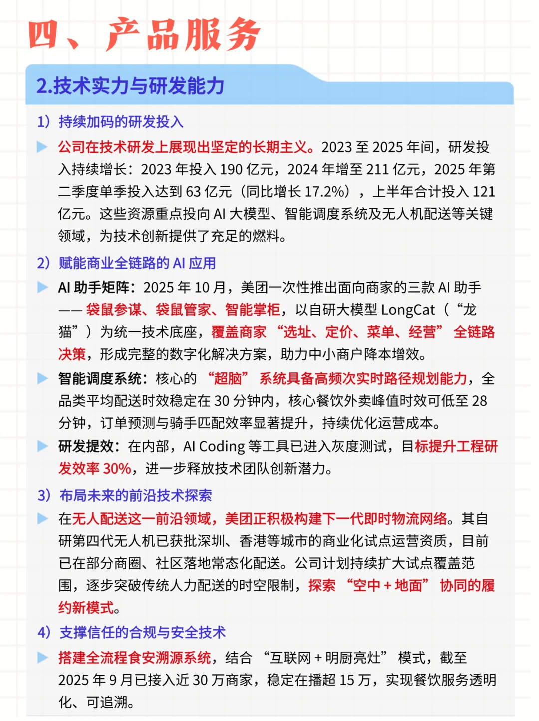 每日公司深度报告 | 第 8 期：美团