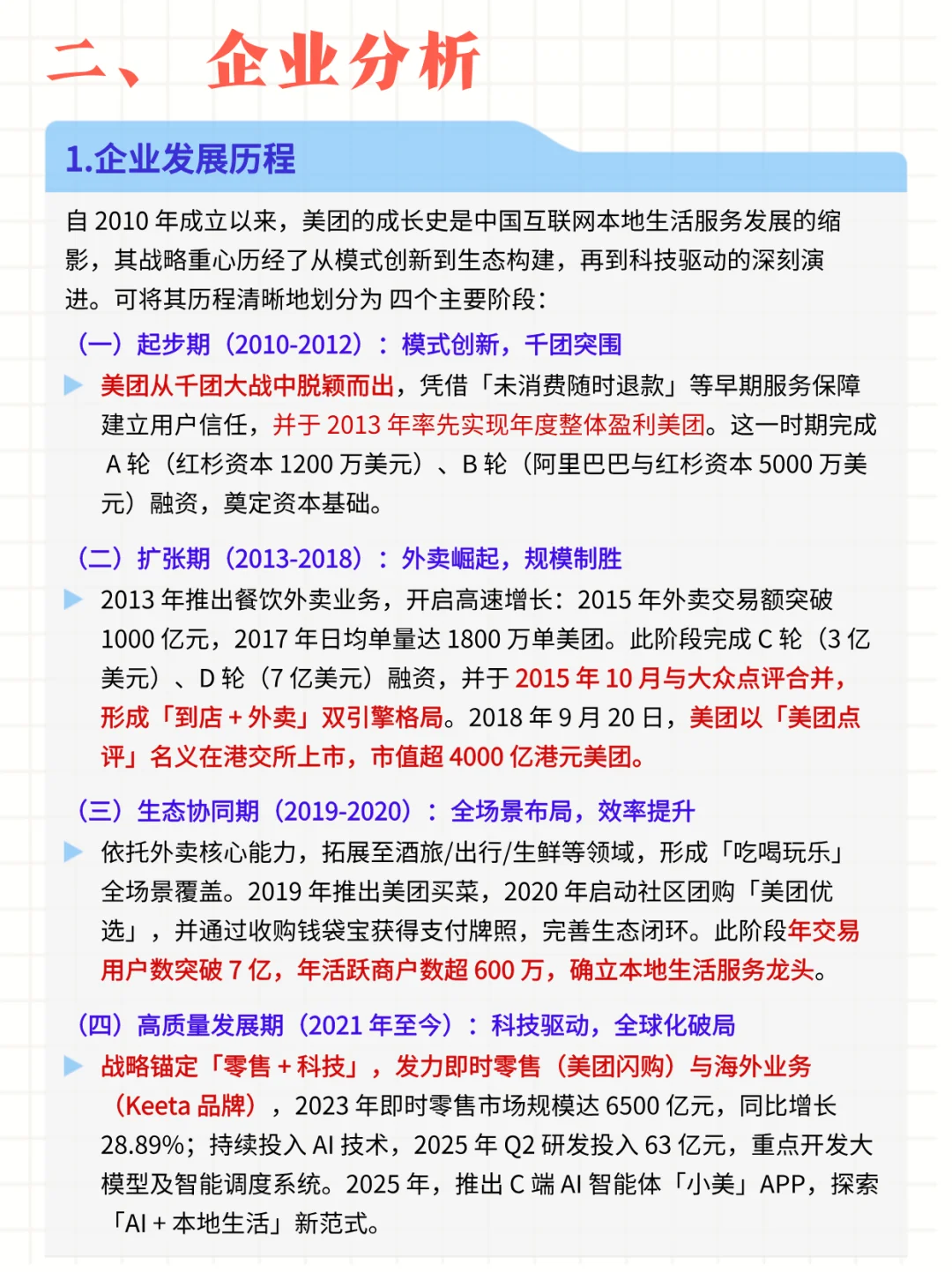 每日公司深度报告 | 第 8 期：美团