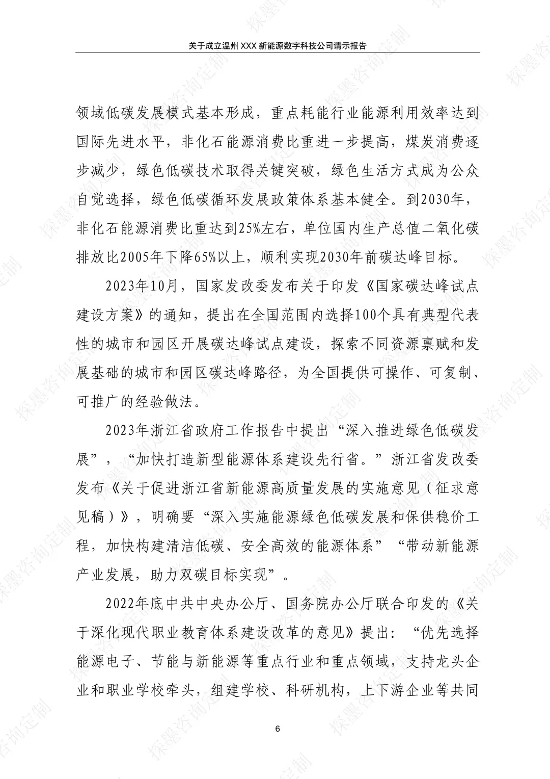 成立新能源数字科技公司的请示报告案例分享