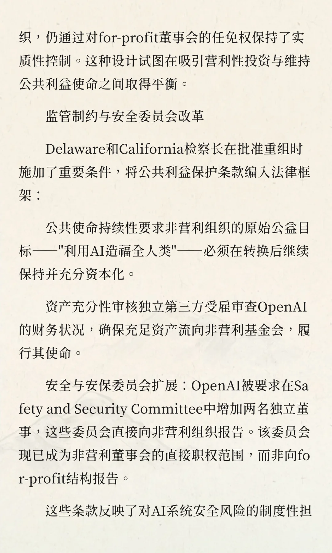 OpenAI融资与产业链布局深度分析报告