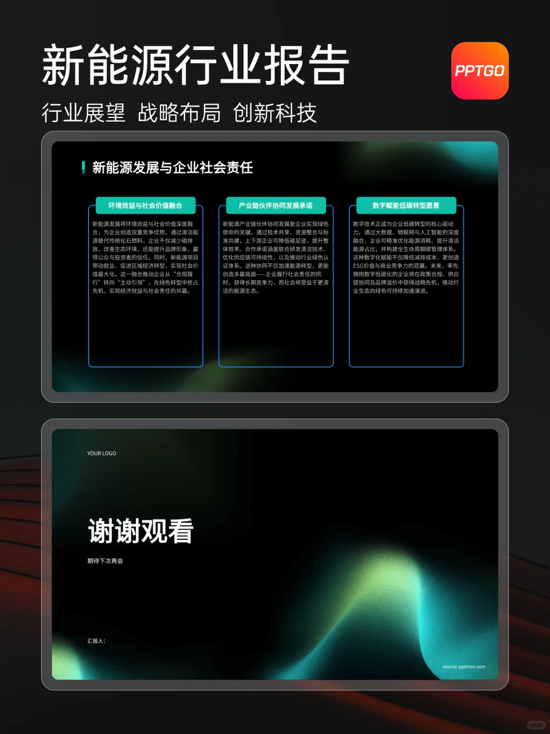 ⚡新能源行业报告PPT模板分享