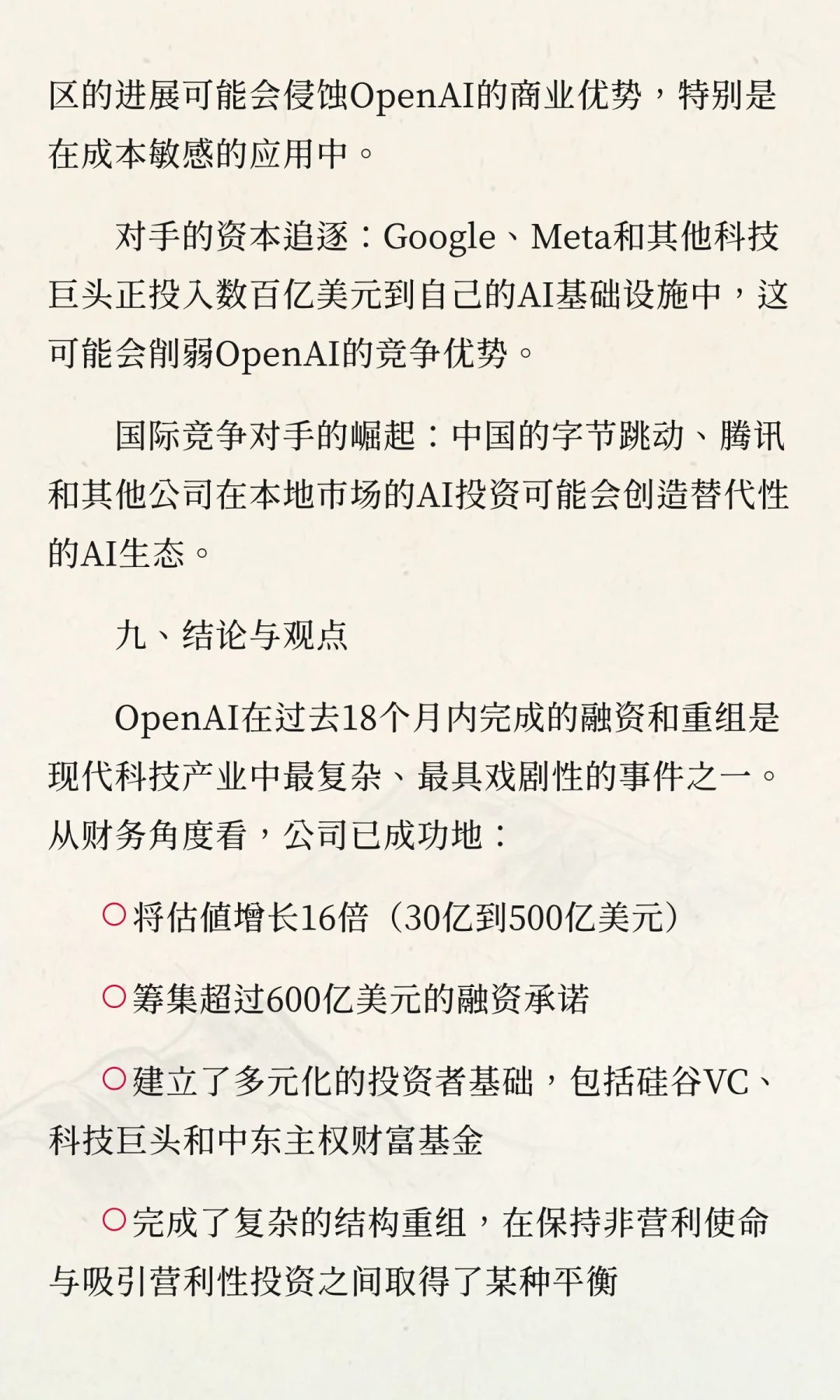 OpenAI融资与产业链布局深度分析报告