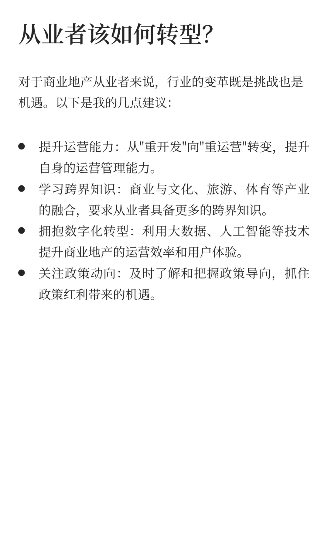 🏬商业地产 2025 新机遇！政策趋势全指南