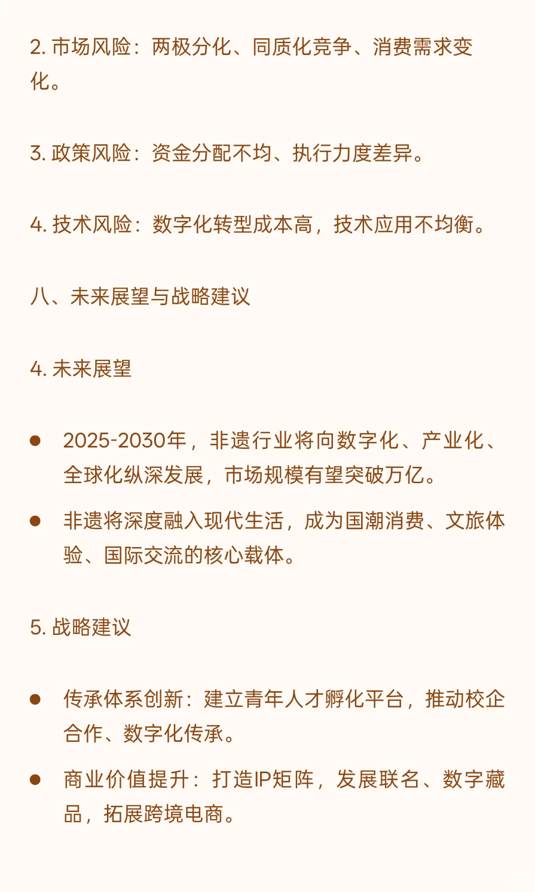 2025年非物质文化遗产行业深度分析报告