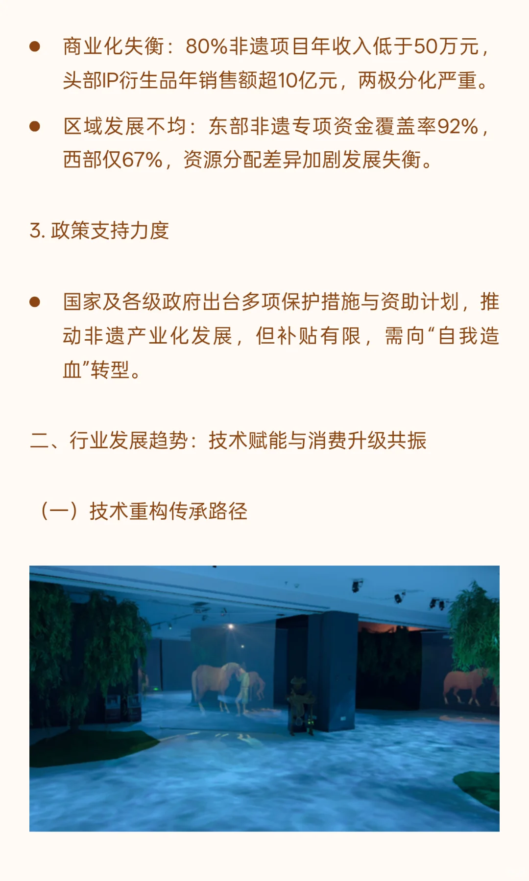 2025年非物质文化遗产行业深度分析报告