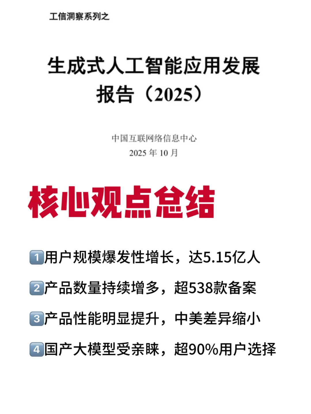 CNNIC《生成式人工智能应用发展报告》分享