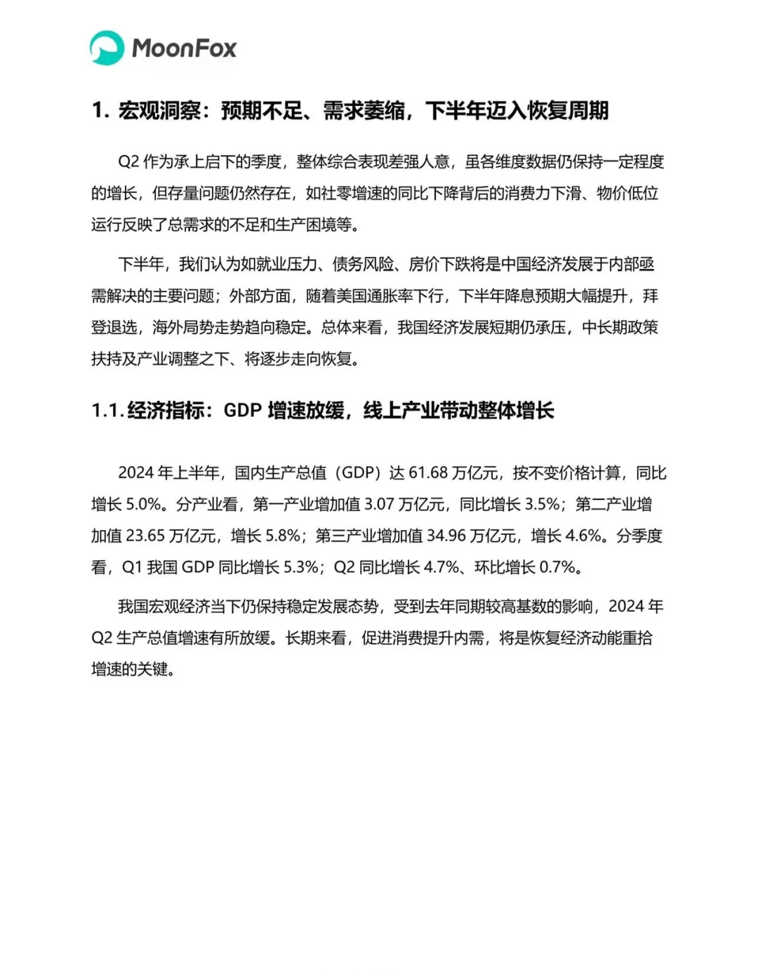 移动互联网行业研究报告