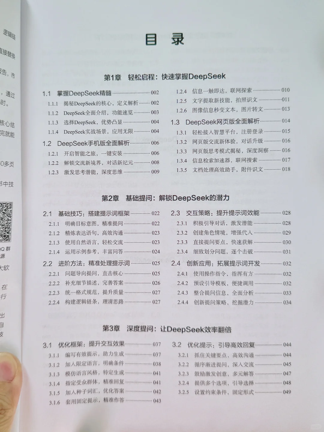 📚AI时代效率革命！这本工具书让我10倍提效