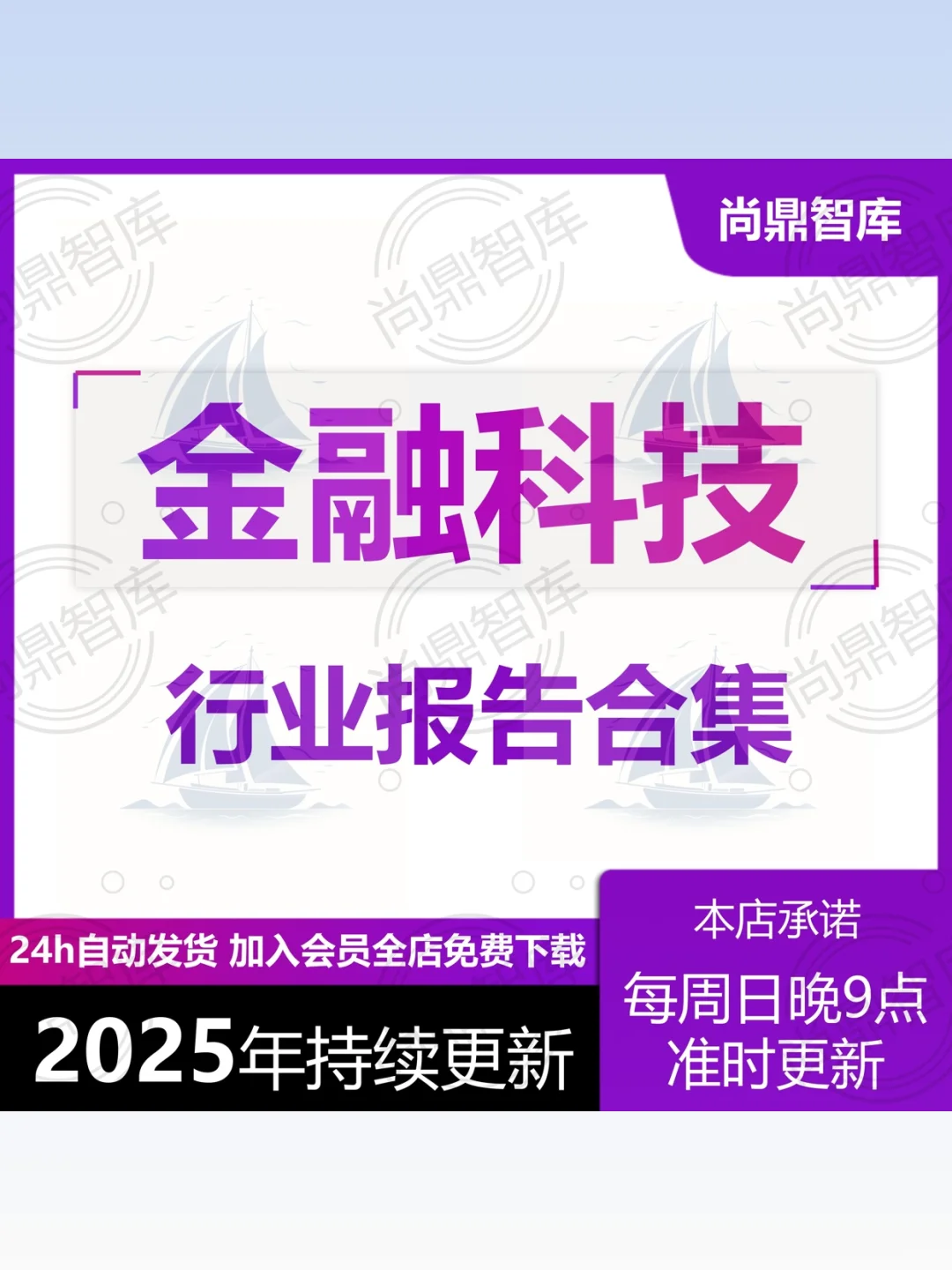 2025金融科技行业研究报告Fintec